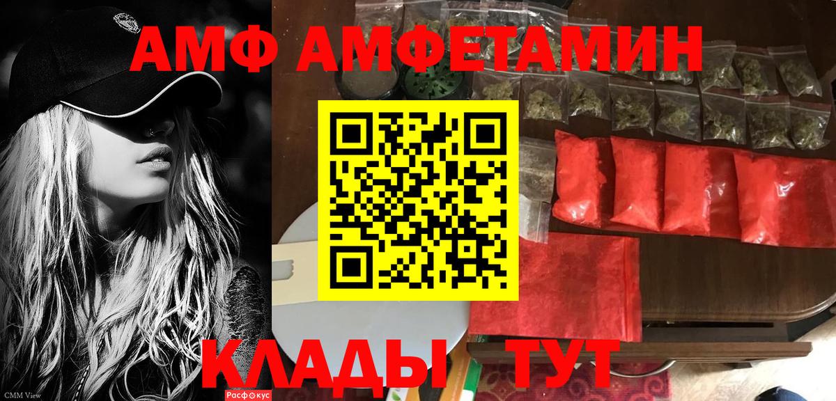 Amphetamine Розовый  Вход с VPN  Амфетамин  Котельники 