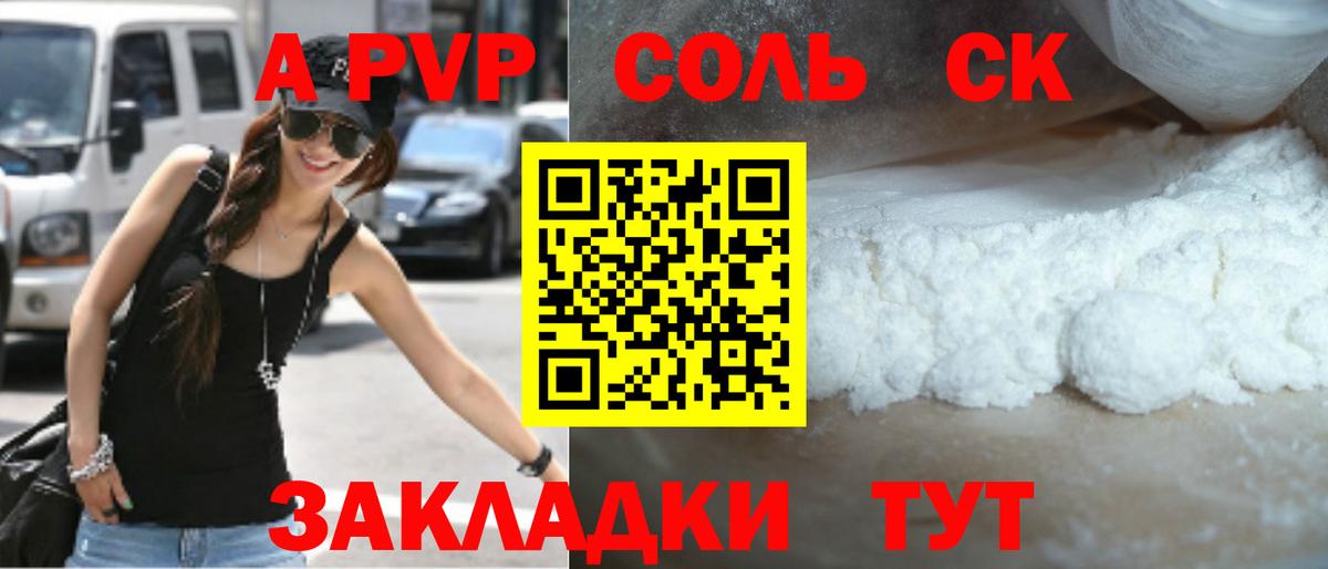 Alpha PVP Соль  APVP СК КРИС  Вход с VPN  Котельники 