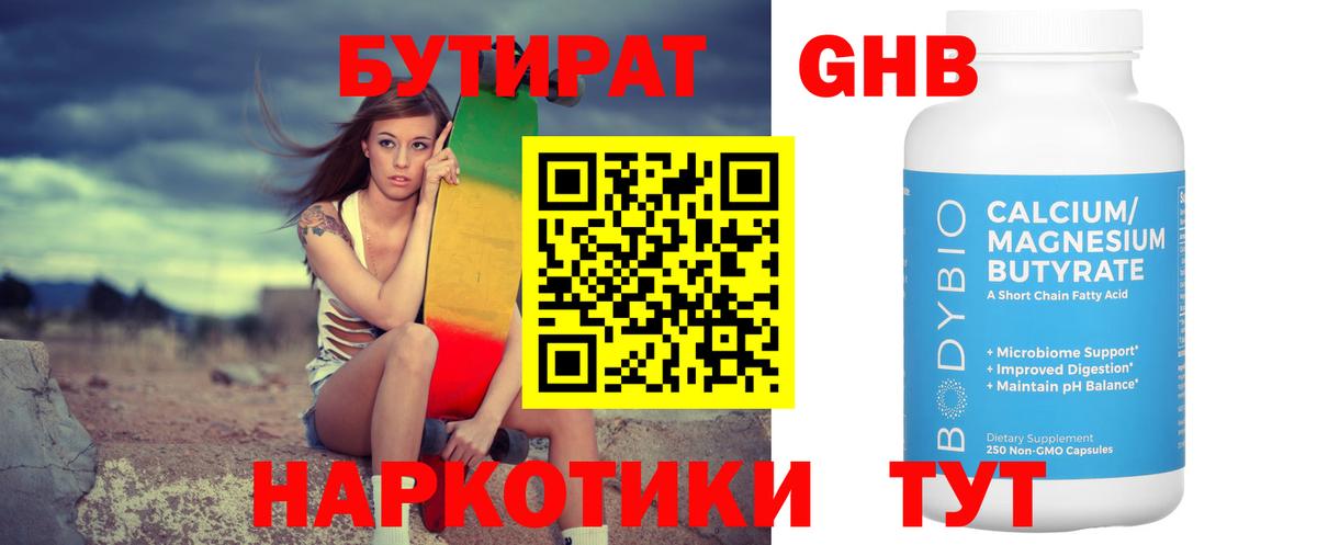 БУТИРАТ  Вход с VPN  Котельники  Бутират 1.4BDO 