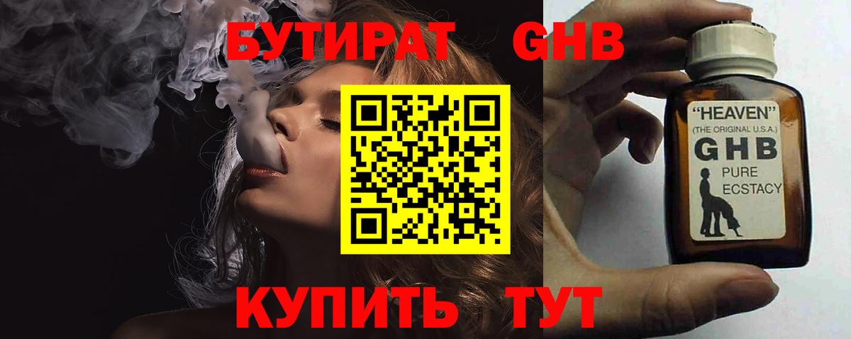 Бутират бутик Котельники