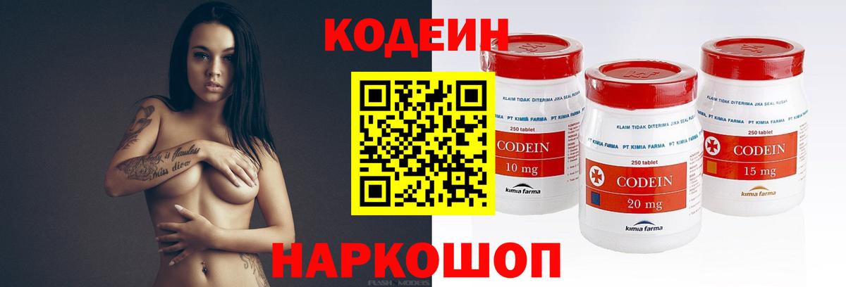 Codein Purple Drank  Вход с VPN  Кодеин Purple Drank  Котельники 