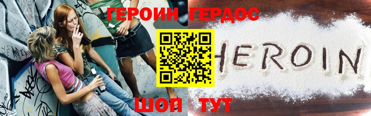 ГЕРОИН герыч Котельники