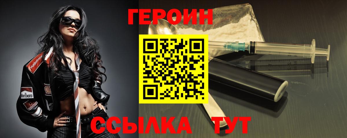 Героин  Героин белый  Вход с VPN  Котельники 