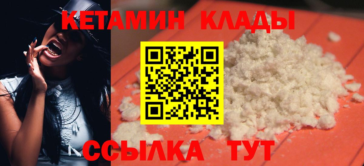 КЕТАМИН VHQ  Вход с VPN  Кетамин VHQ  Котельники 