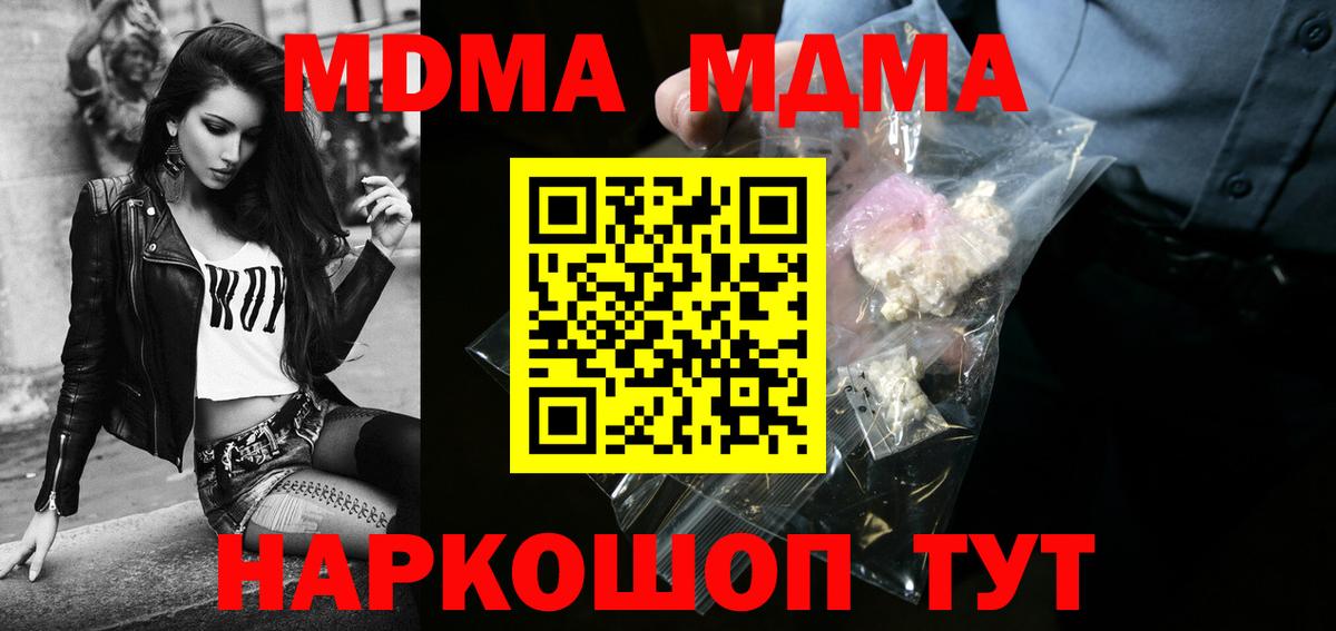 МДМА Molly  Вход с VPN  Котельники 