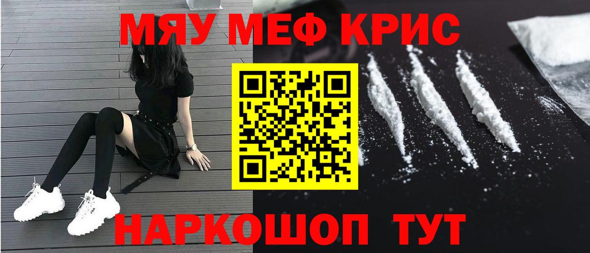 Мефедрон кристаллы Котельники
