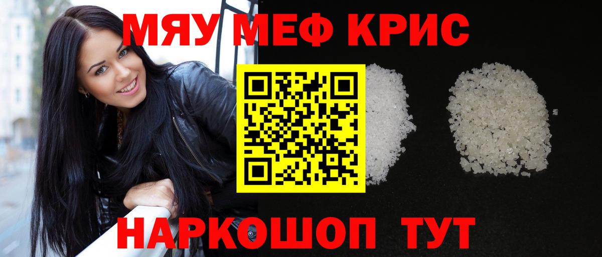 МЯУ-МЯУ mephedrone  Мефедрон  Котельники  МЕФ  Вход с VPN  Меф mephedrone 